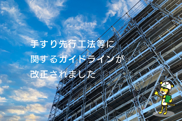 全国仮設安全事業協同組合（ACCESS）